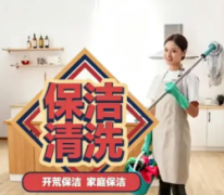 深度保洁，开荒保洁，双面擦窗，专业清洁上门